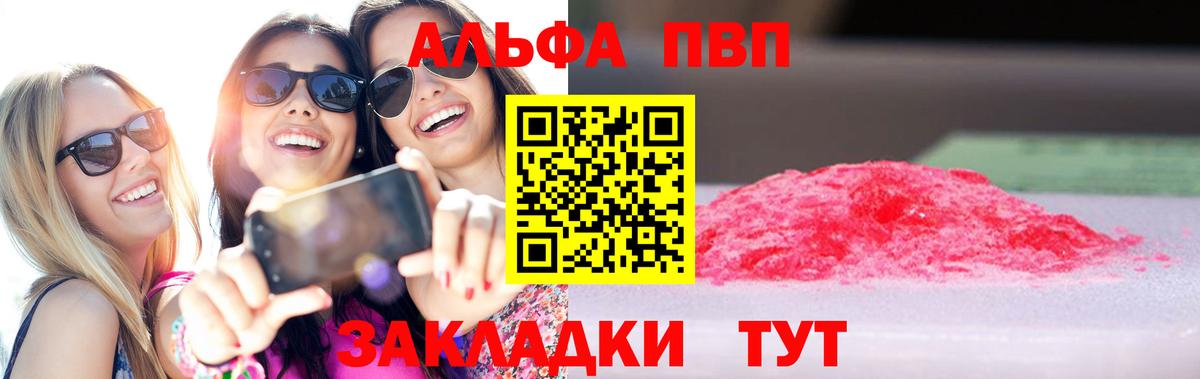 Alpha-PVP кристаллы Партизанск