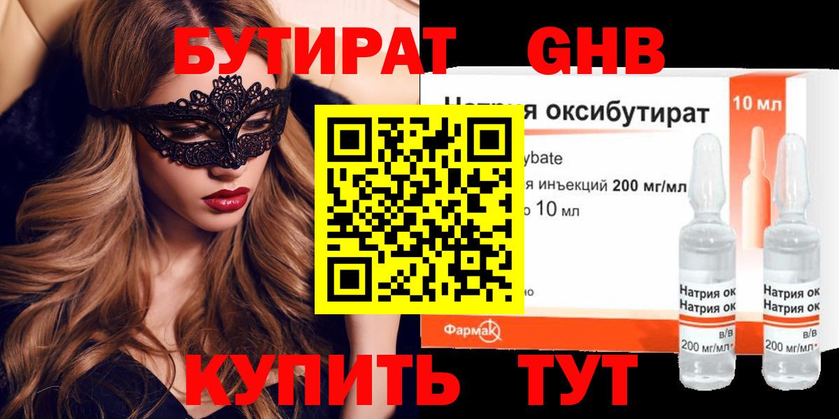 Бутират вода Партизанск