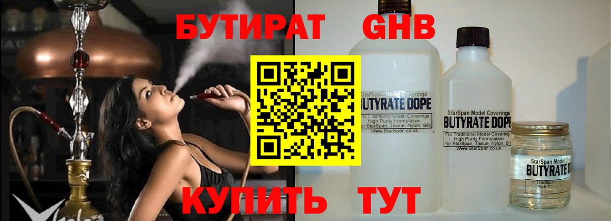Бутират GHB  Вход с VPN  Бутират  Партизанск 