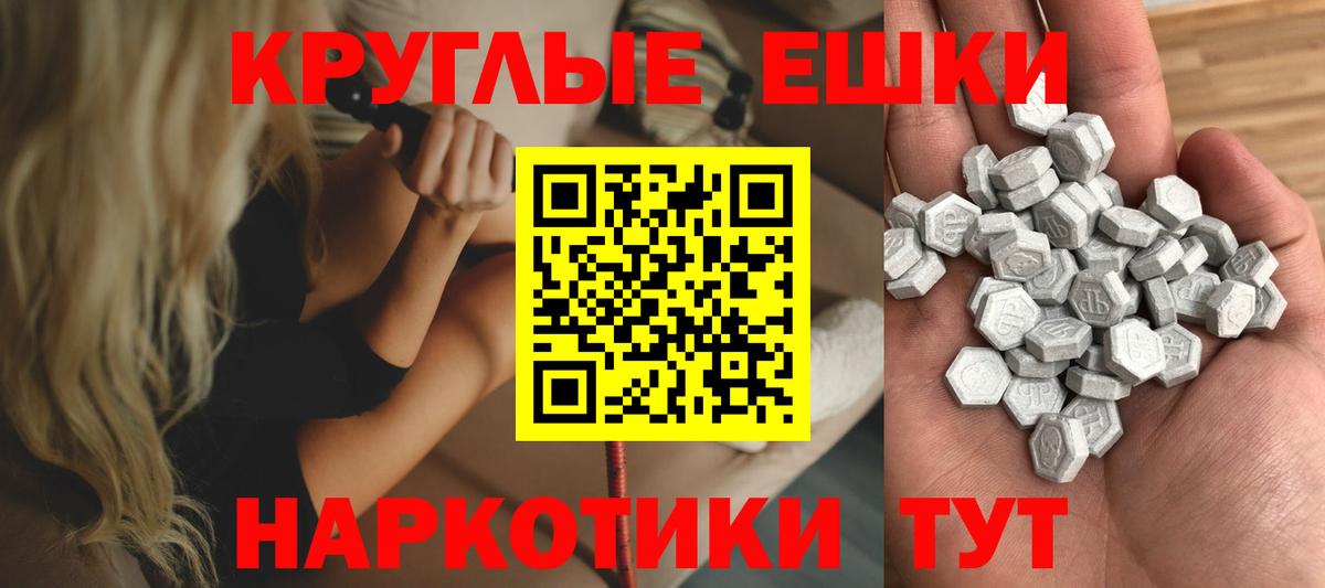 Экстази круглые  Вход с VPN  Партизанск 