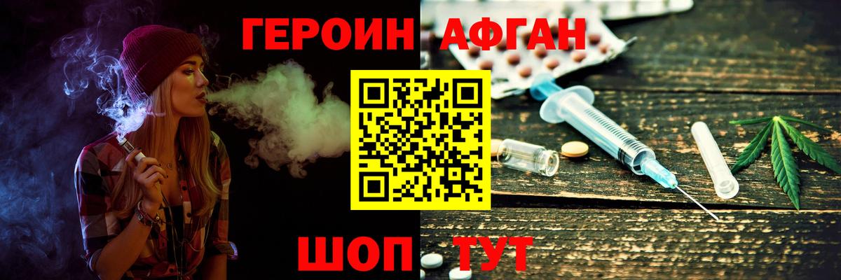 Героин герыч  Вход с VPN  Героин  Партизанск 