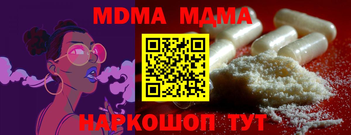 Партизанск  МДМА кристаллы  Вход с VPN  MDMA Molly 