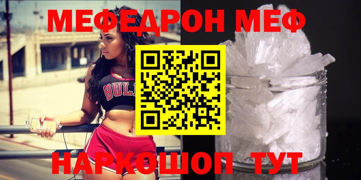 МЕФ mephedrone  Мефедрон  Вход с VPN  Мефедрон  Мефедрон мука  Партизанск 