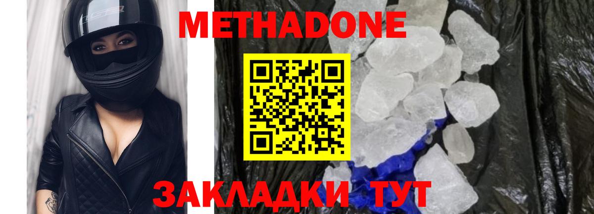 Метадон мёд  Вход с VPN  Партизанск 